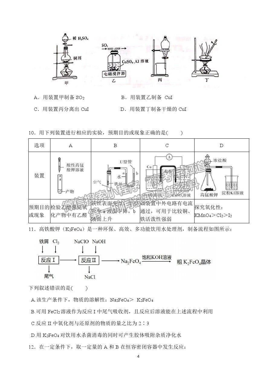 2021福建省南安一中高三二模化學(xué)試題及答案