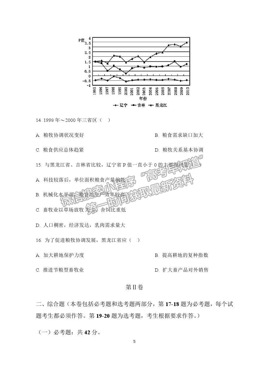 2021福建省南安一中高三二模地理試題及答案