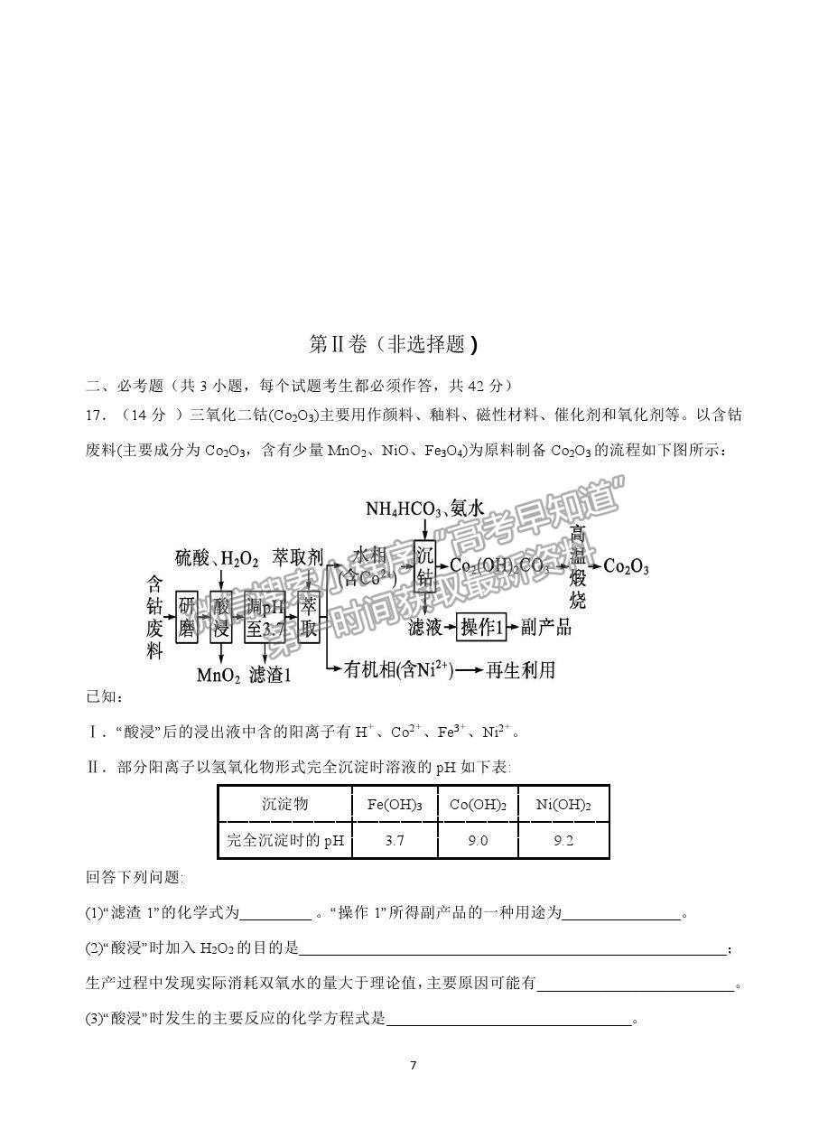 2021福建省南安一中高三二模化學(xué)試題及答案