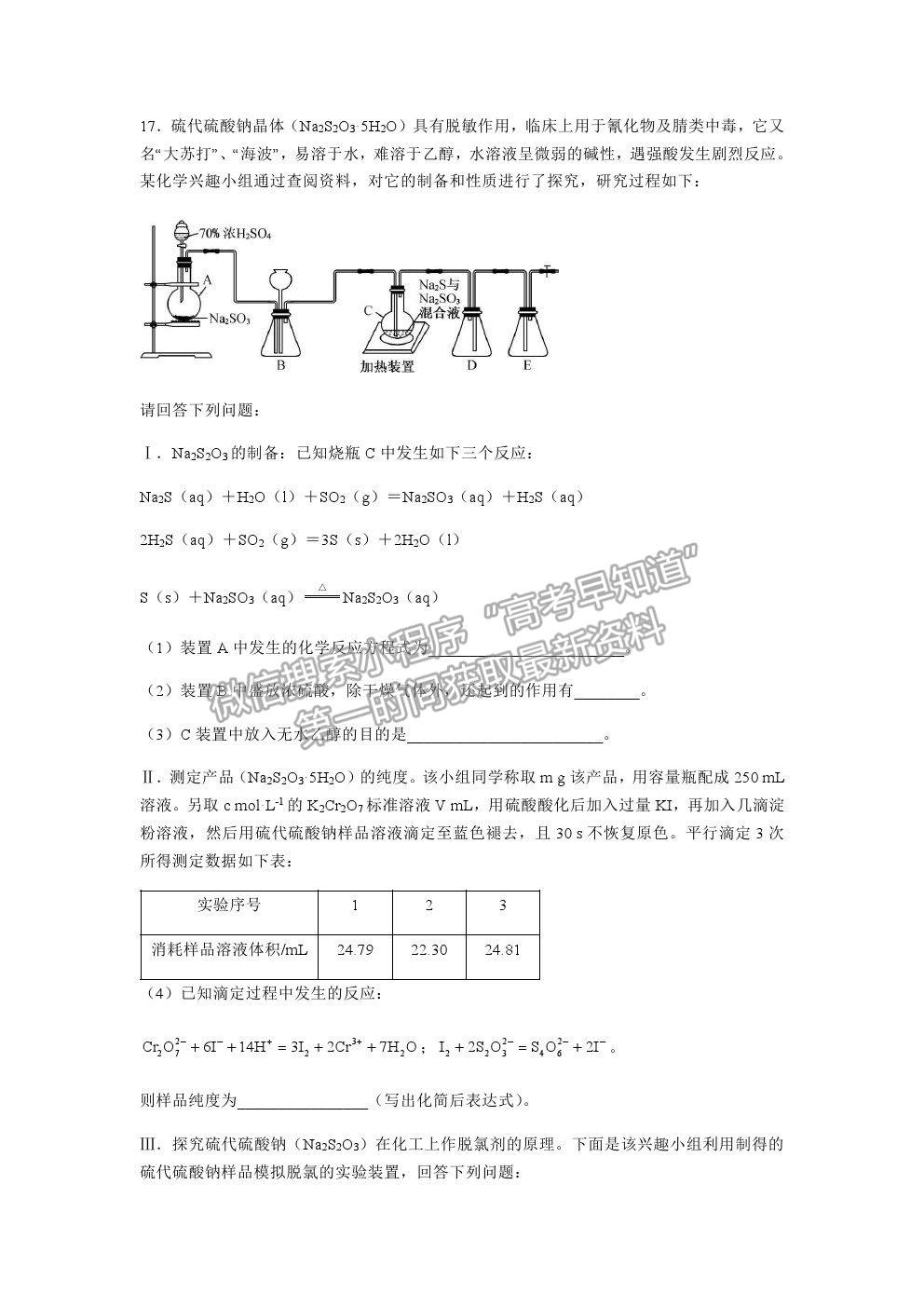 2021河北“五個一名校聯(lián)盟”高三一診化學(xué)試題及參考答案