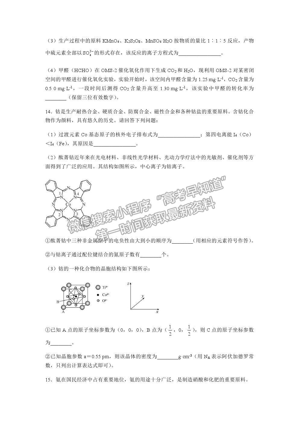 2021河北“五個(gè)一名校聯(lián)盟”高三一診化學(xué)試題及參考答案