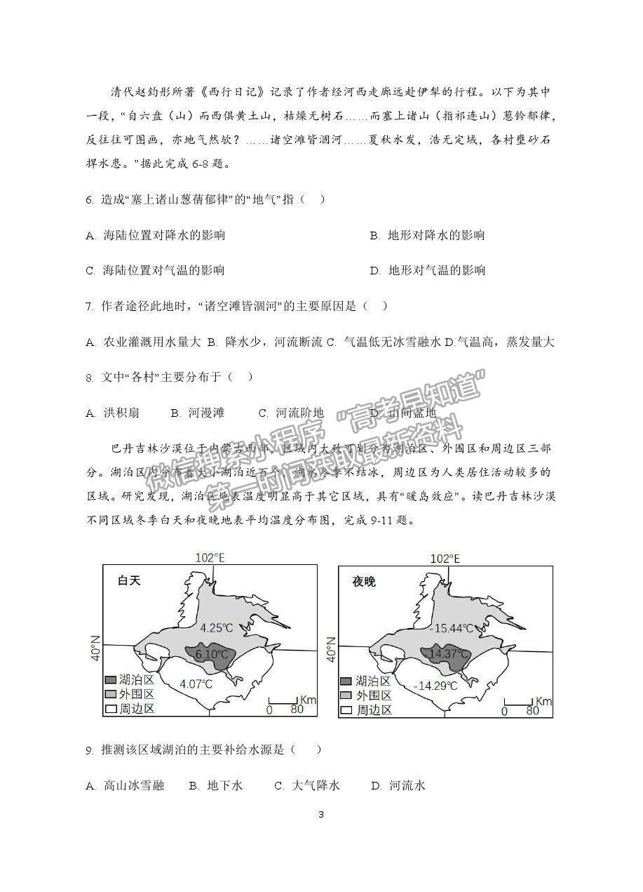 2021福建省南安一中高三二模地理試題及答案