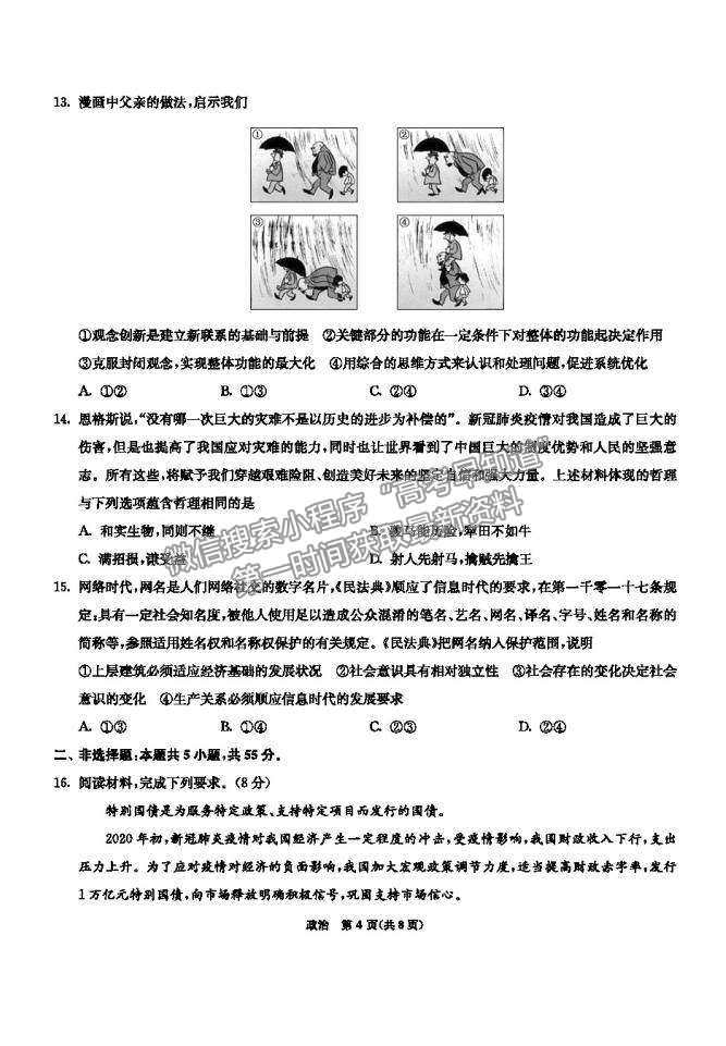 2021河北五個(gè)一名校聯(lián)盟高三二診政治試題及參考答案