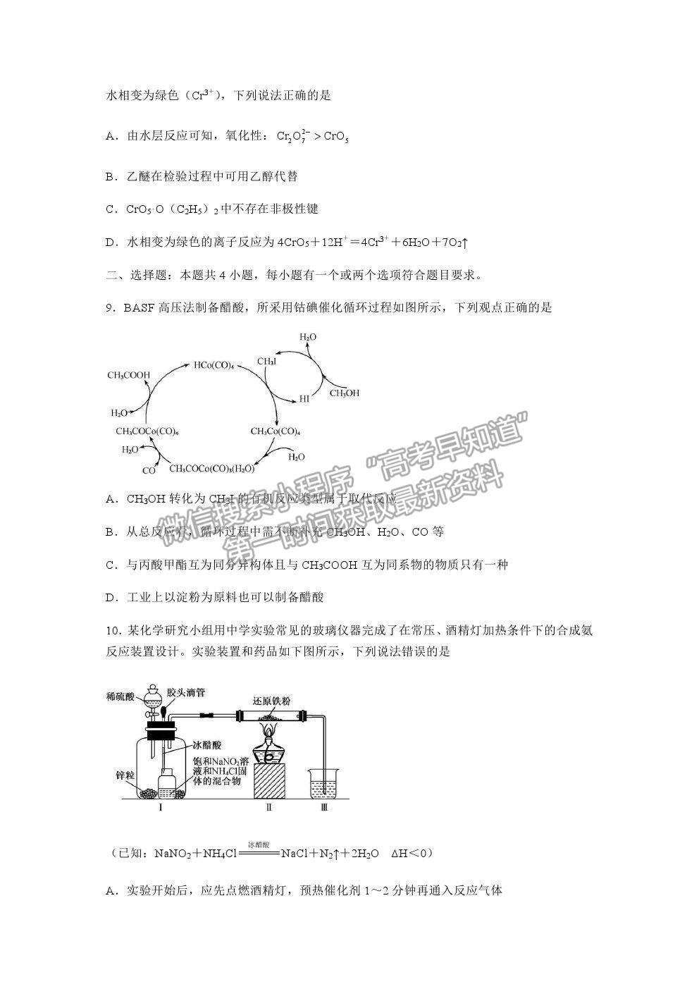 2021河北“五個(gè)一名校聯(lián)盟”高三一診化學(xué)試題及參考答案