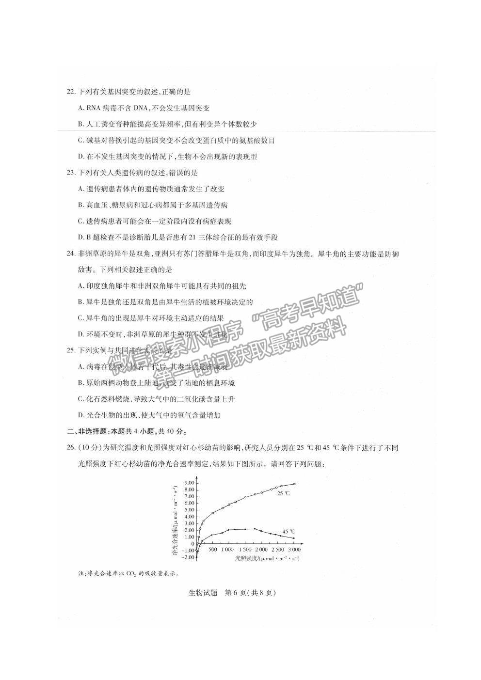 2021安徽省太和一中高三二模生物試題及答案