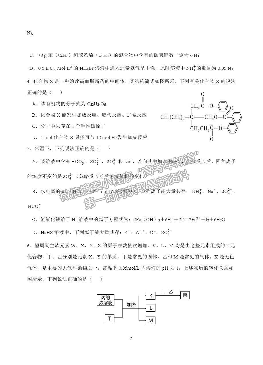 2021福建省南安一中高三二?；瘜W試題及答案