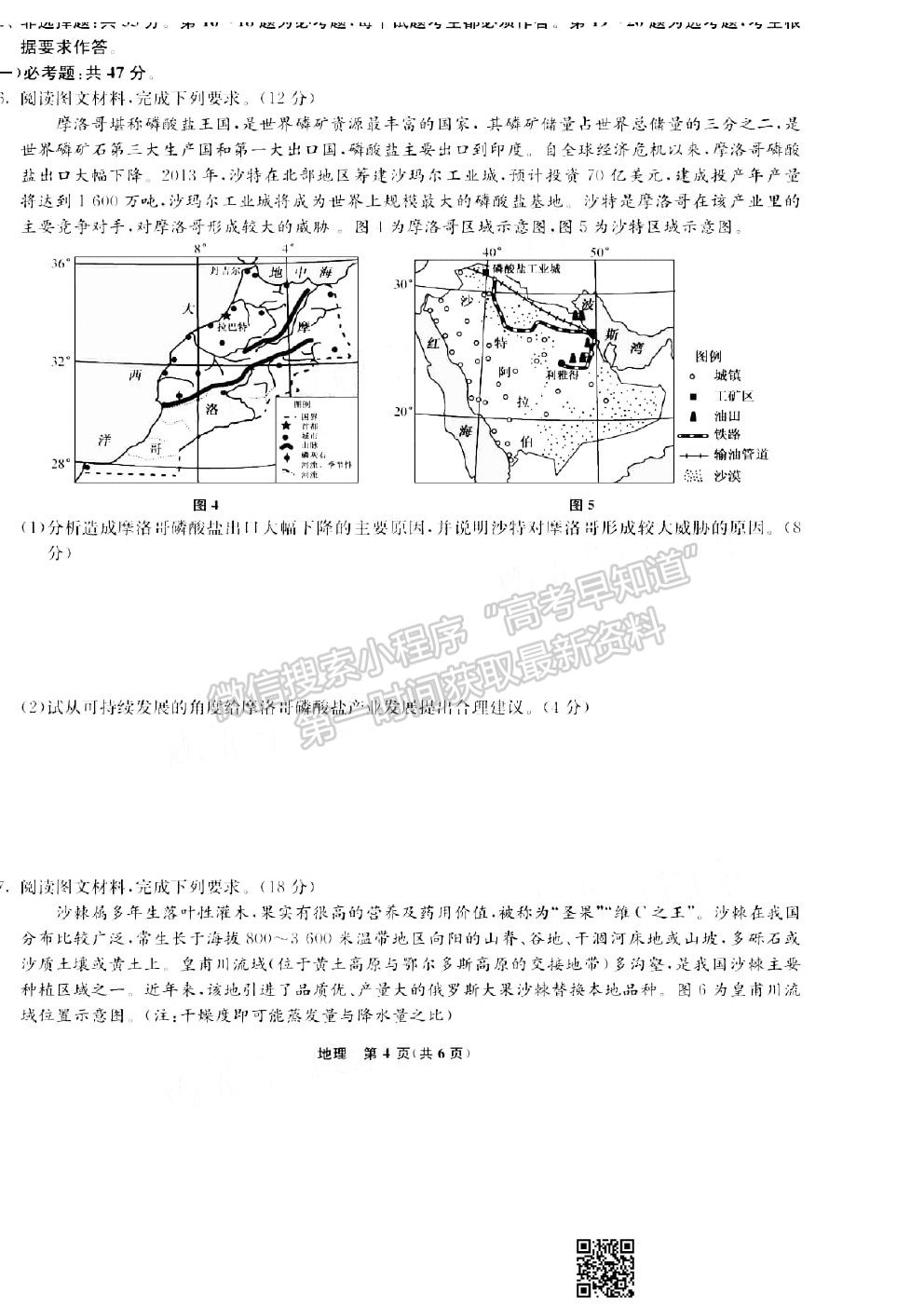 2021河北五個一名校聯(lián)盟高三二診地理試題及參考答案