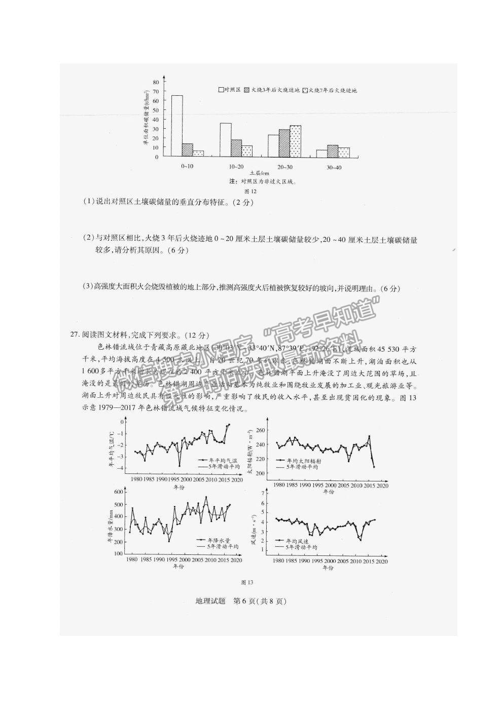 2021安徽省太和一中高三二模地理試題及答案