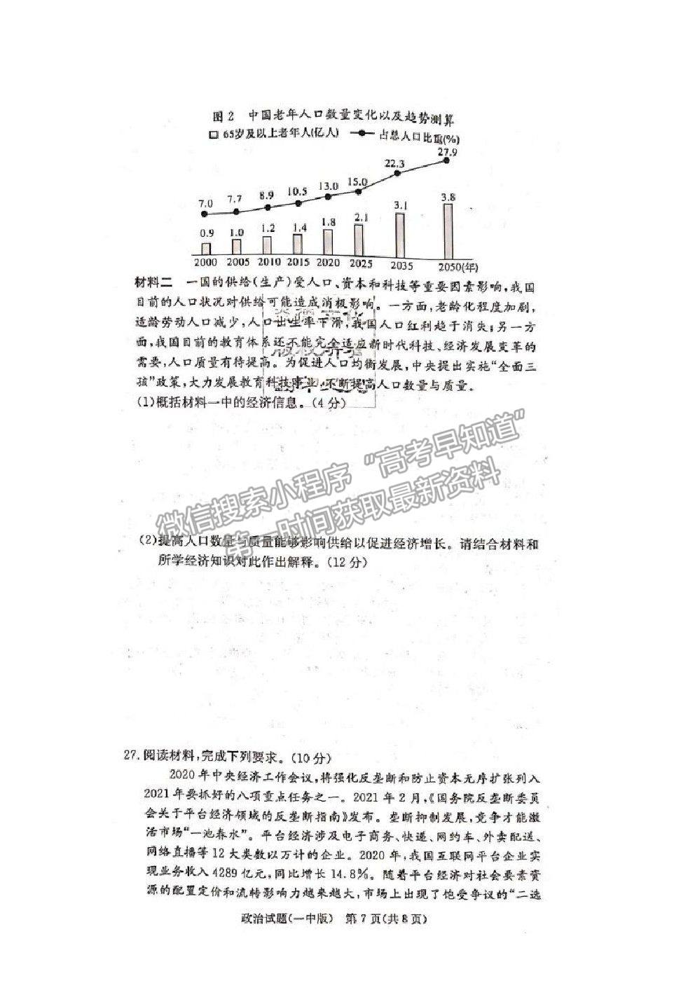 2021長沙一中高三上學期月考卷（一）政治試題及答案