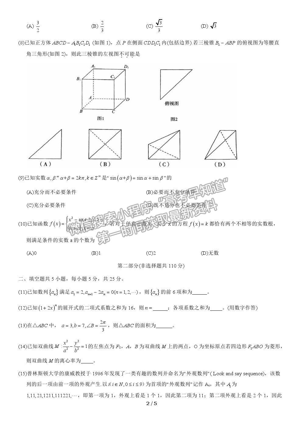 2021北京市海淀區(qū)高三二模數(shù)學(xué)試題及答案