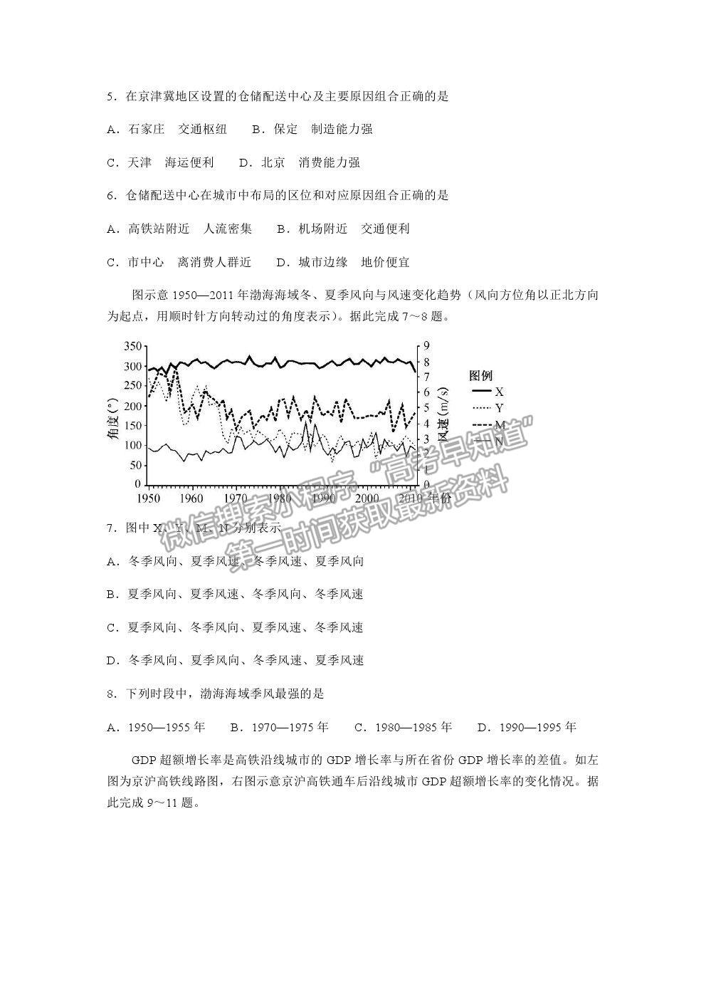 2021河北“五個一名校聯(lián)盟”高三一診地理試題及參考答案