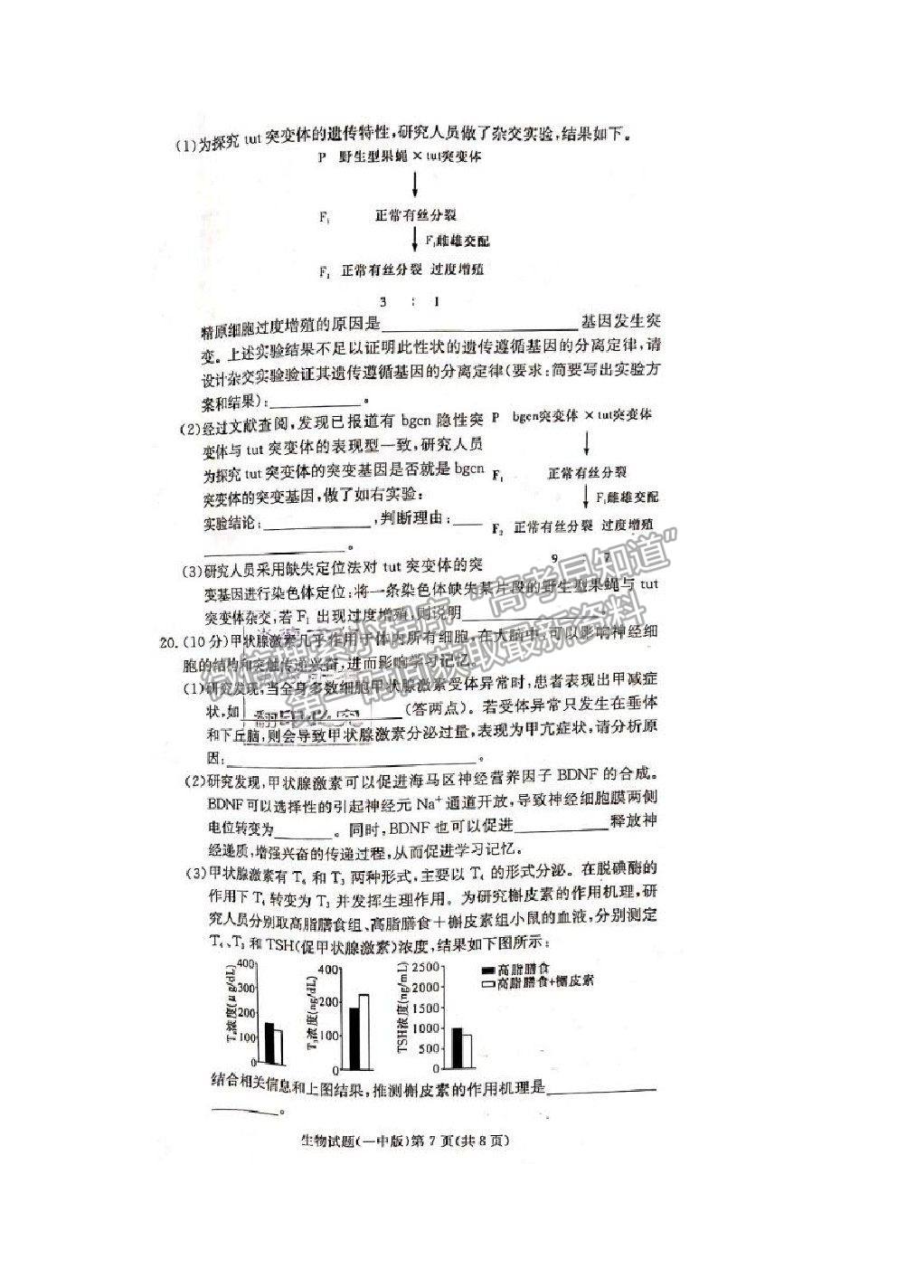 2021長(zhǎng)沙一中高三上學(xué)期月考卷（一）生物試題及答案