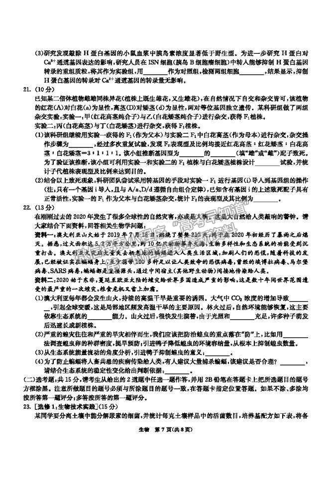 2021河北五個一名校聯(lián)盟高三二診生物試題及參考答案