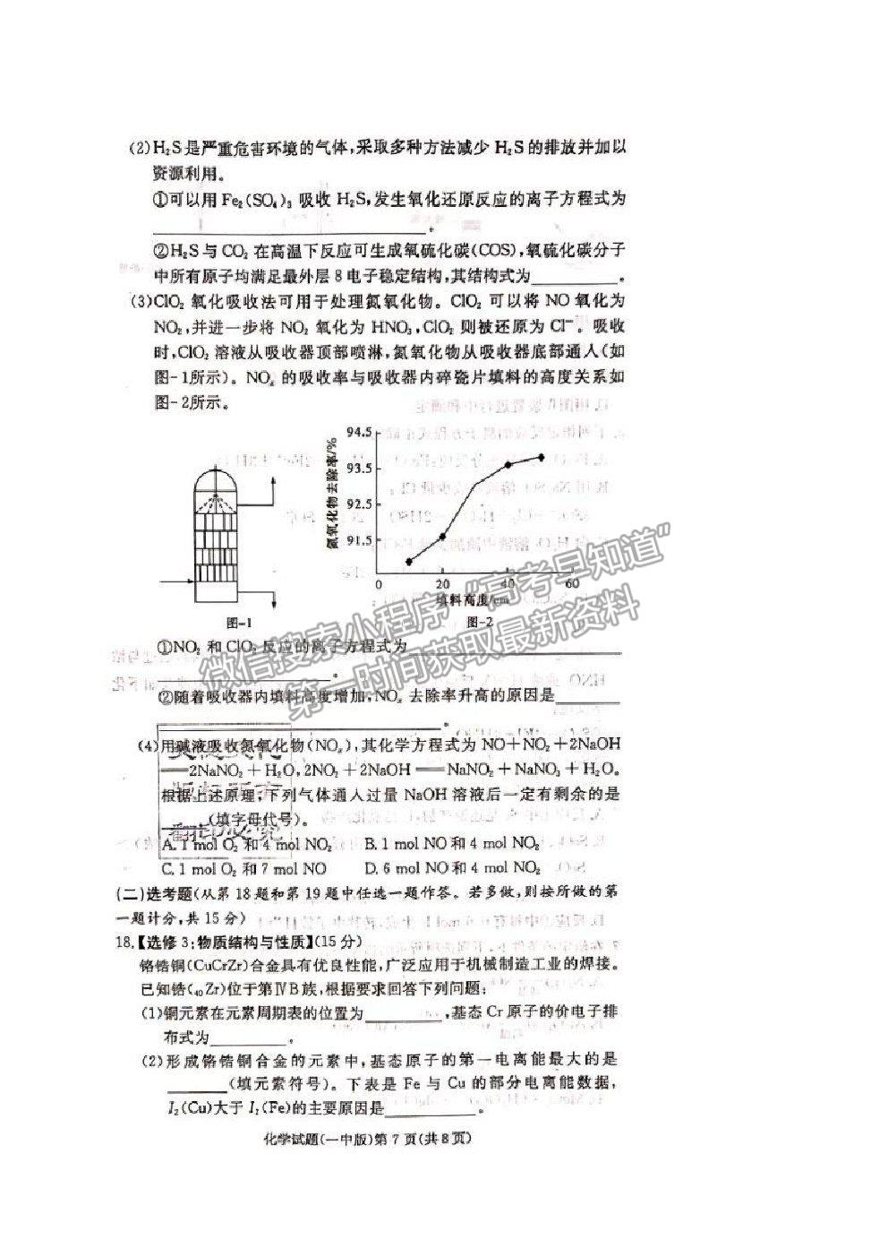 2021長沙一中高三上學(xué)期月考卷（一）化學(xué)試題及答案