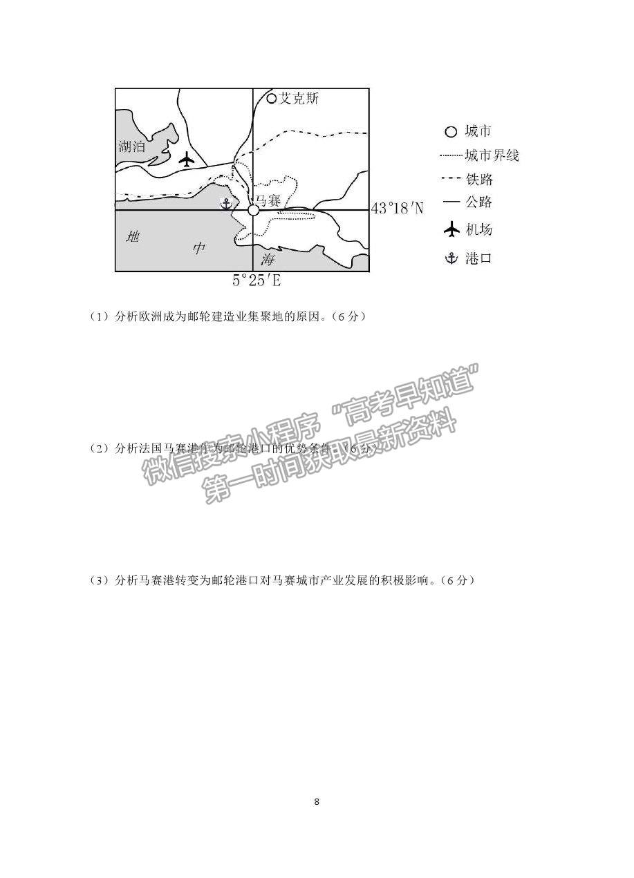 2021福建省南安一中高三二模地理試題及答案