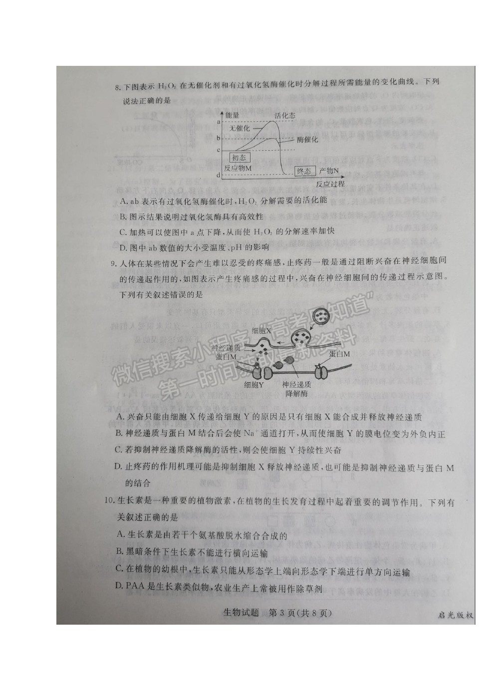 2021張家口二模生物試題及參考答案