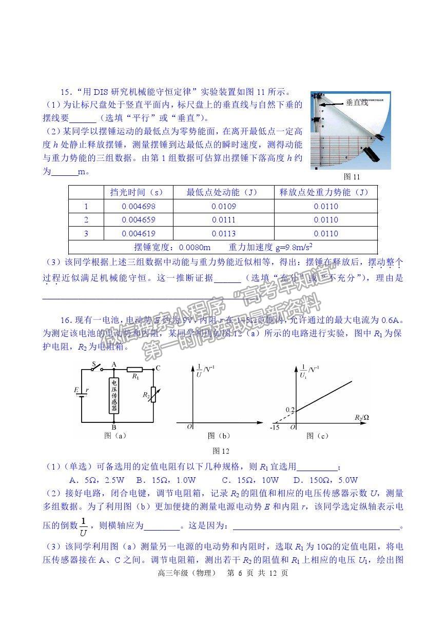 2021北京市海淀區(qū)高三二模物理試題及答案