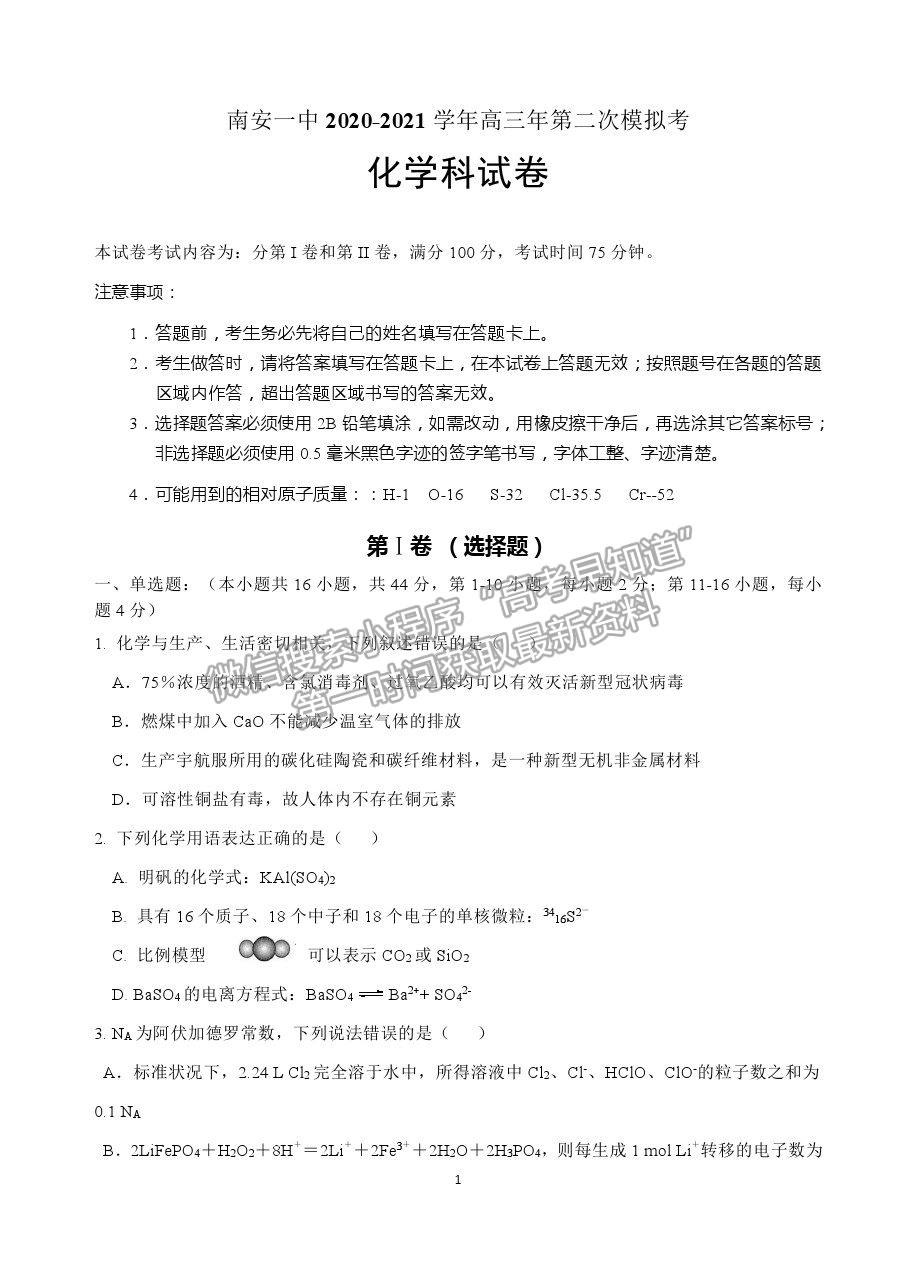 2021福建省南安一中高三二模化學(xué)試題及答案