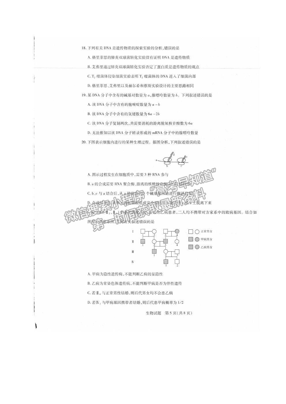 2021安徽省太和一中高三二模生物試題及答案