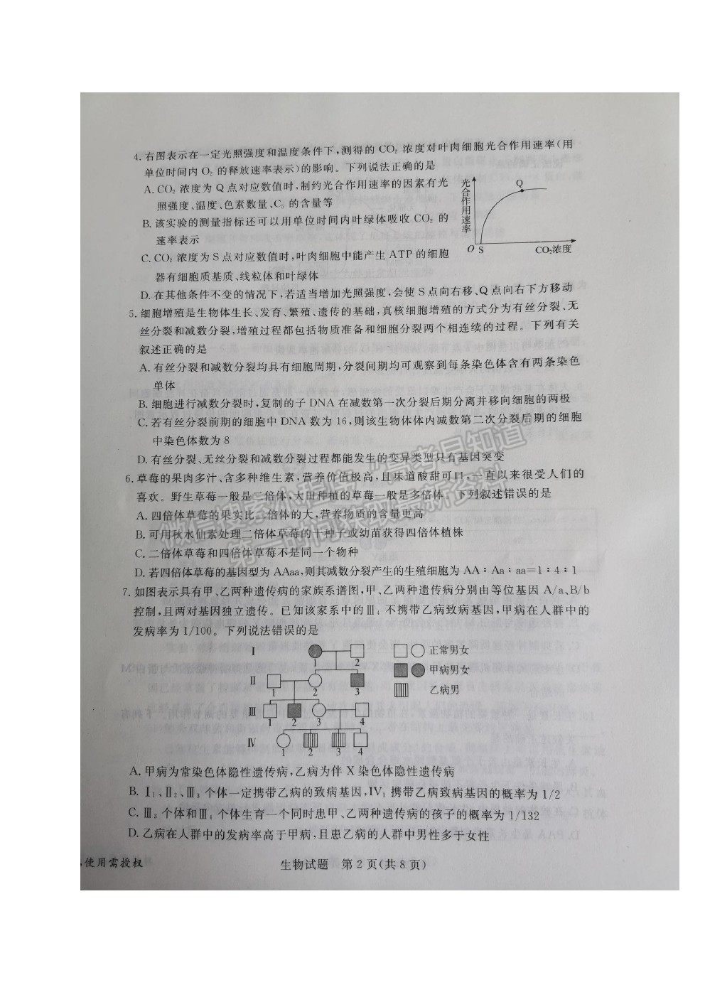 2021張家口二模生物試題及參考答案