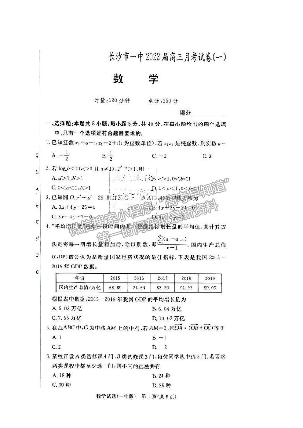 2021長沙一中高三上學(xué)期月考卷（一）數(shù)學(xué)試題及答案