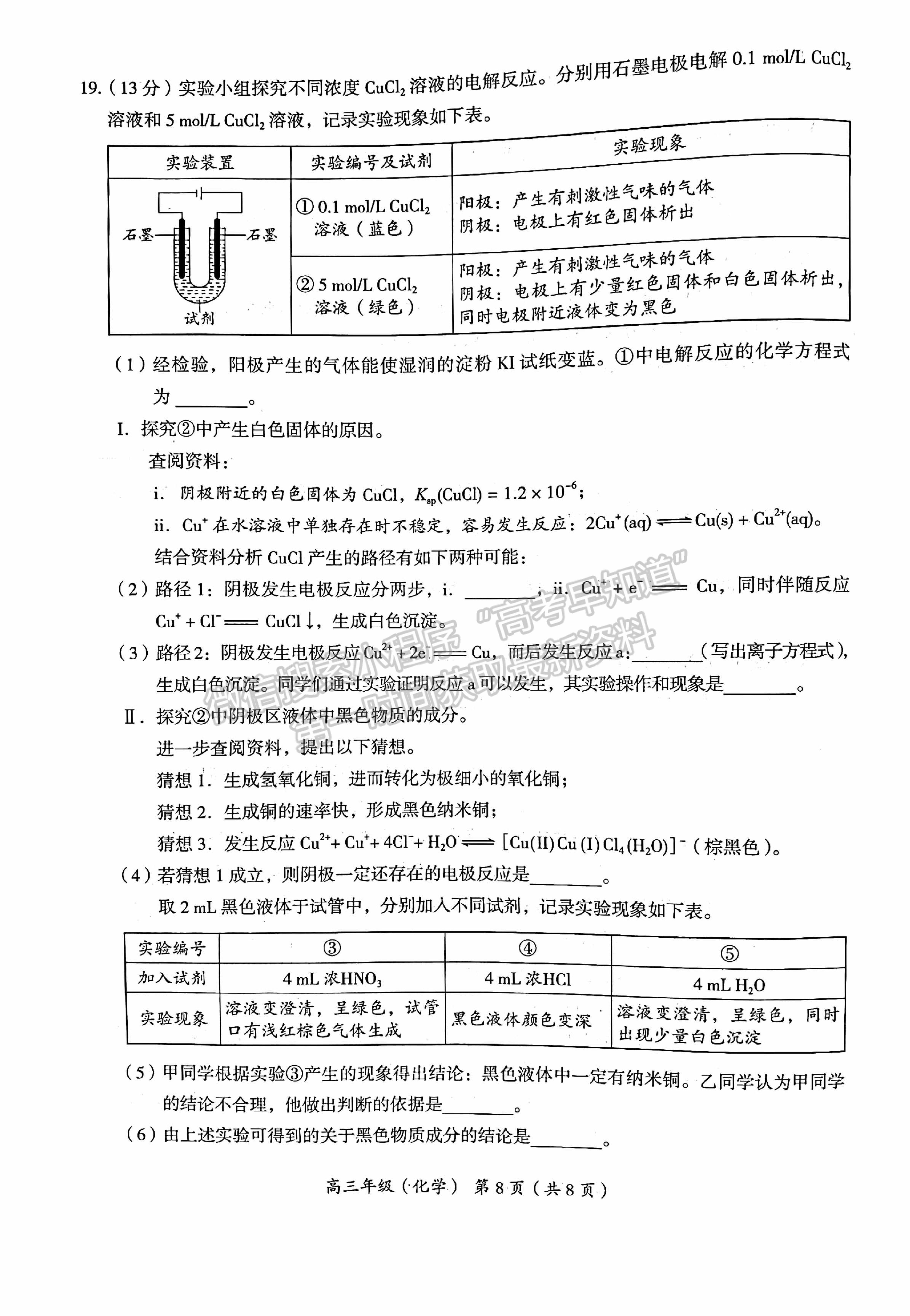 2021北京市海淀區(qū)高三二?；瘜W(xué)試題及答案