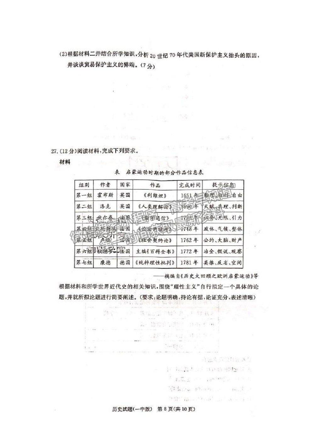 2021長沙一中高三上學(xué)期月考卷（一）歷史試題及答案