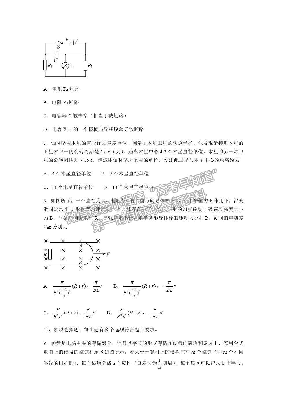 2021河北“五個(gè)一名校聯(lián)盟”高三一診物理試題及參考答案