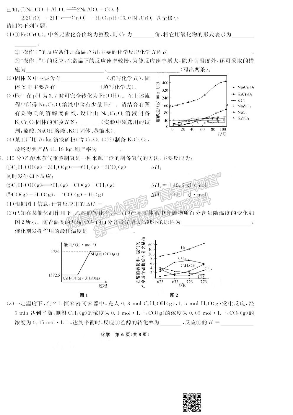 2021河北五個一名校聯(lián)盟高三二診化學試題及參考答案