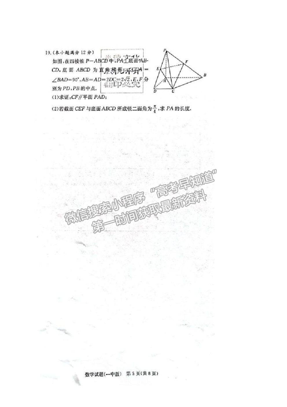 2021長(zhǎng)沙一中高三上學(xué)期月考卷（一）數(shù)學(xué)試題及答案