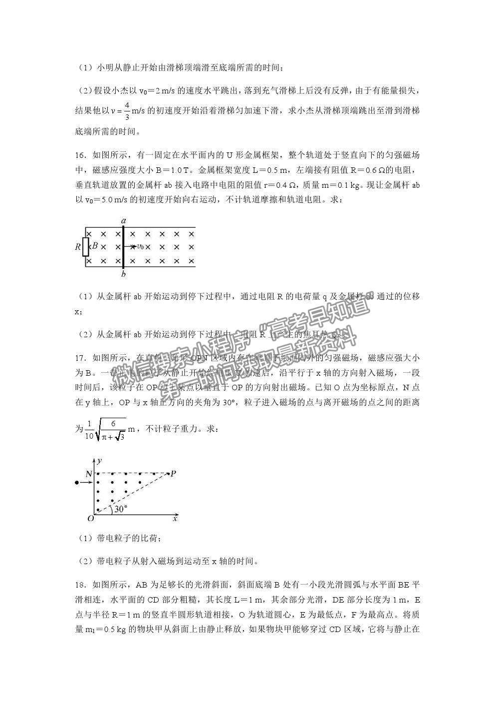 2021河北“五個一名校聯(lián)盟”高三一診物理試題及參考答案