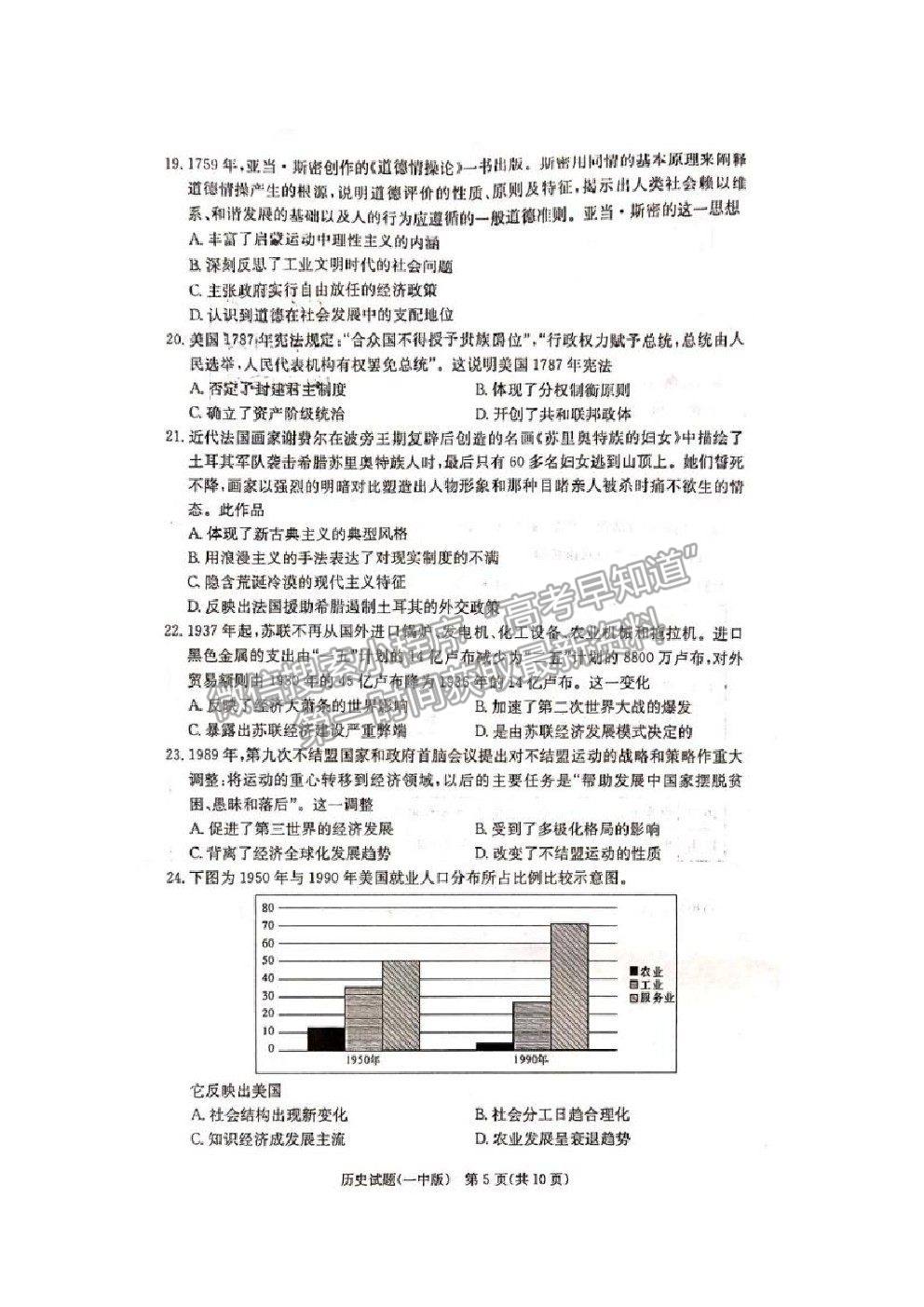 2021長沙一中高三上學(xué)期月考卷（一）歷史試題及答案