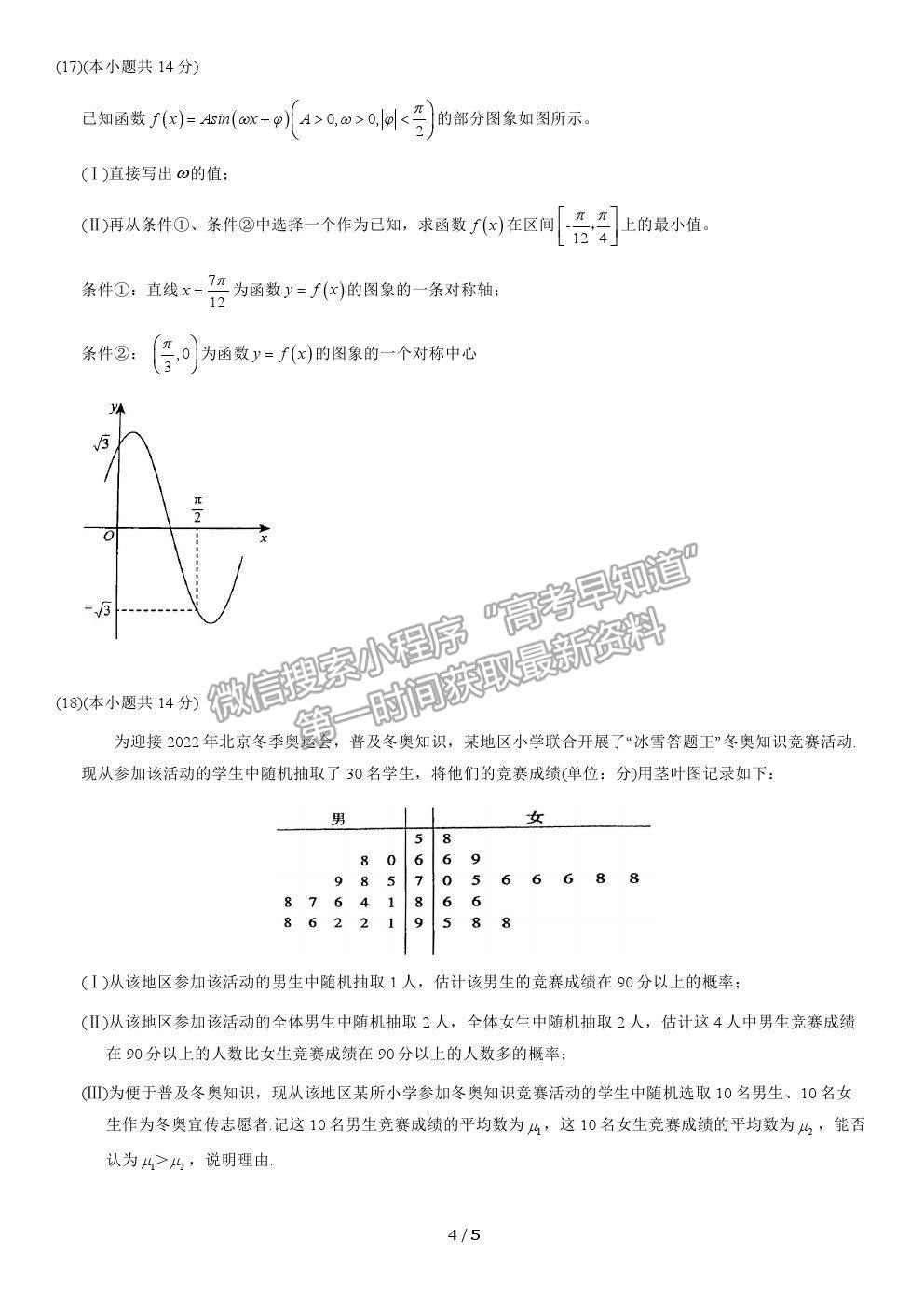 2021北京市海淀區(qū)高三二模數(shù)學試題及答案