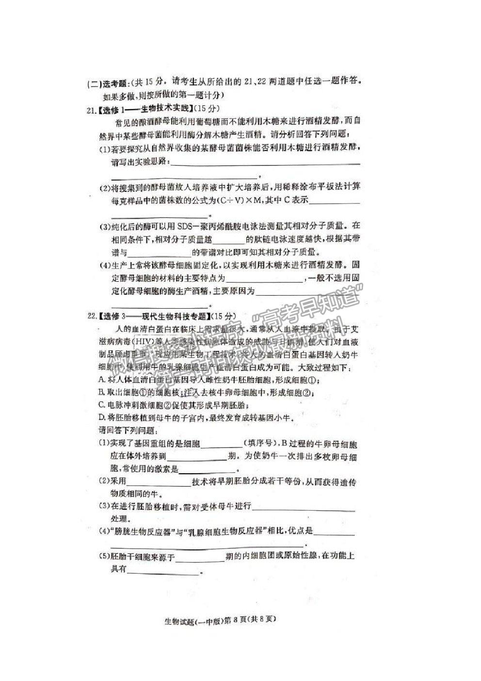 2021長(zhǎng)沙一中高三上學(xué)期月考卷（一）生物試題及答案