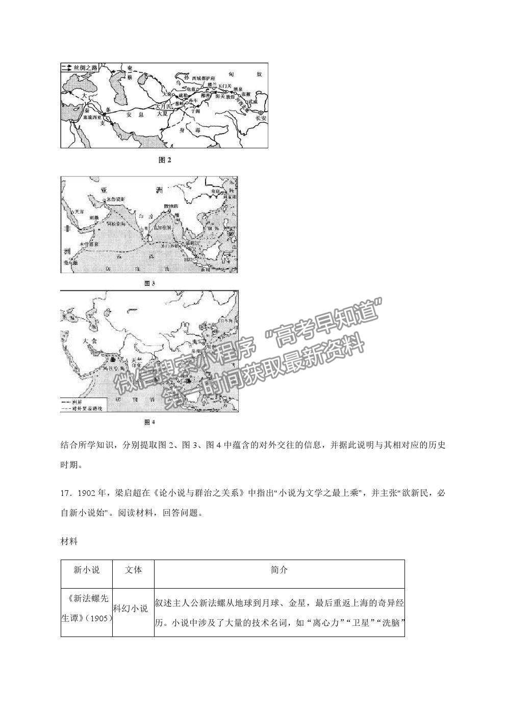 2021河北“五個(gè)一名校聯(lián)盟”高三一診歷史試題及參考答案