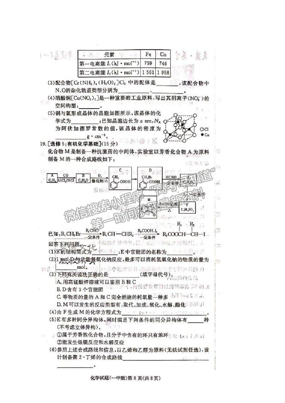 2021長沙一中高三上學(xué)期月考卷（一）化學(xué)試題及答案