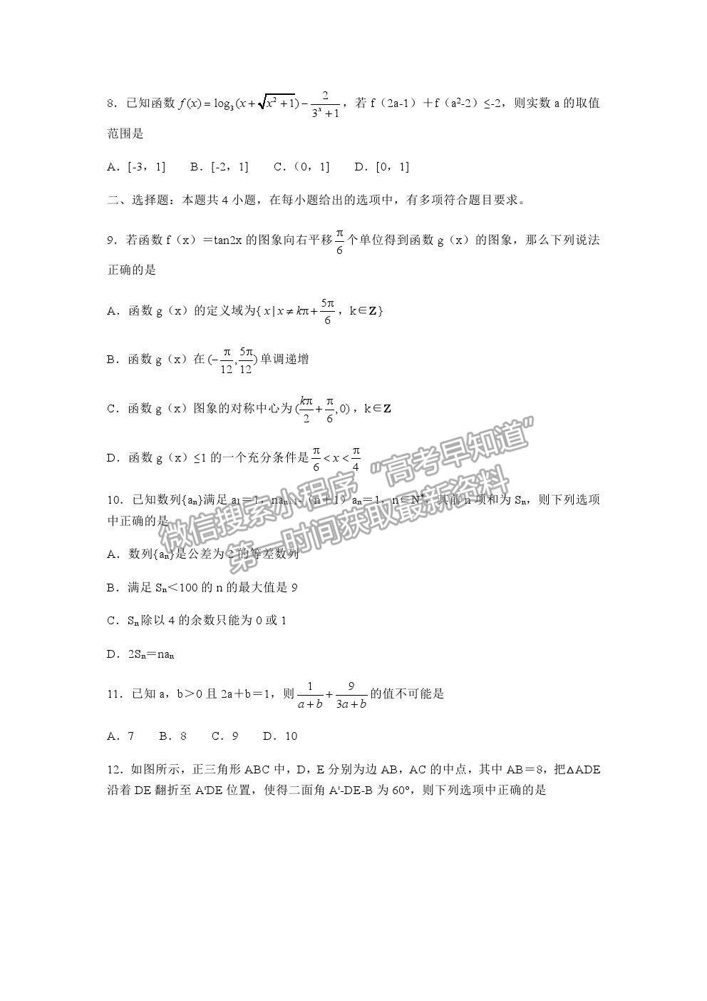 2021河北“五個一名校聯盟”高三一診數學試題及參考答案