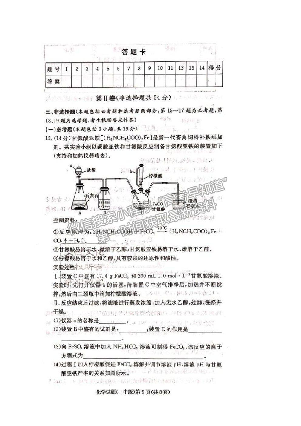 2021長沙一中高三上學(xué)期月考卷（一）化學(xué)試題及答案