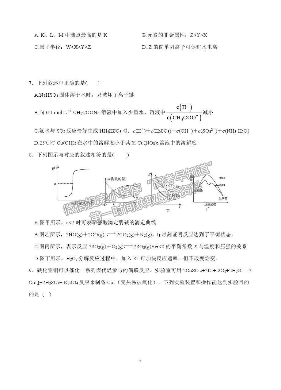 2021福建省南安一中高三二模化學(xué)試題及答案