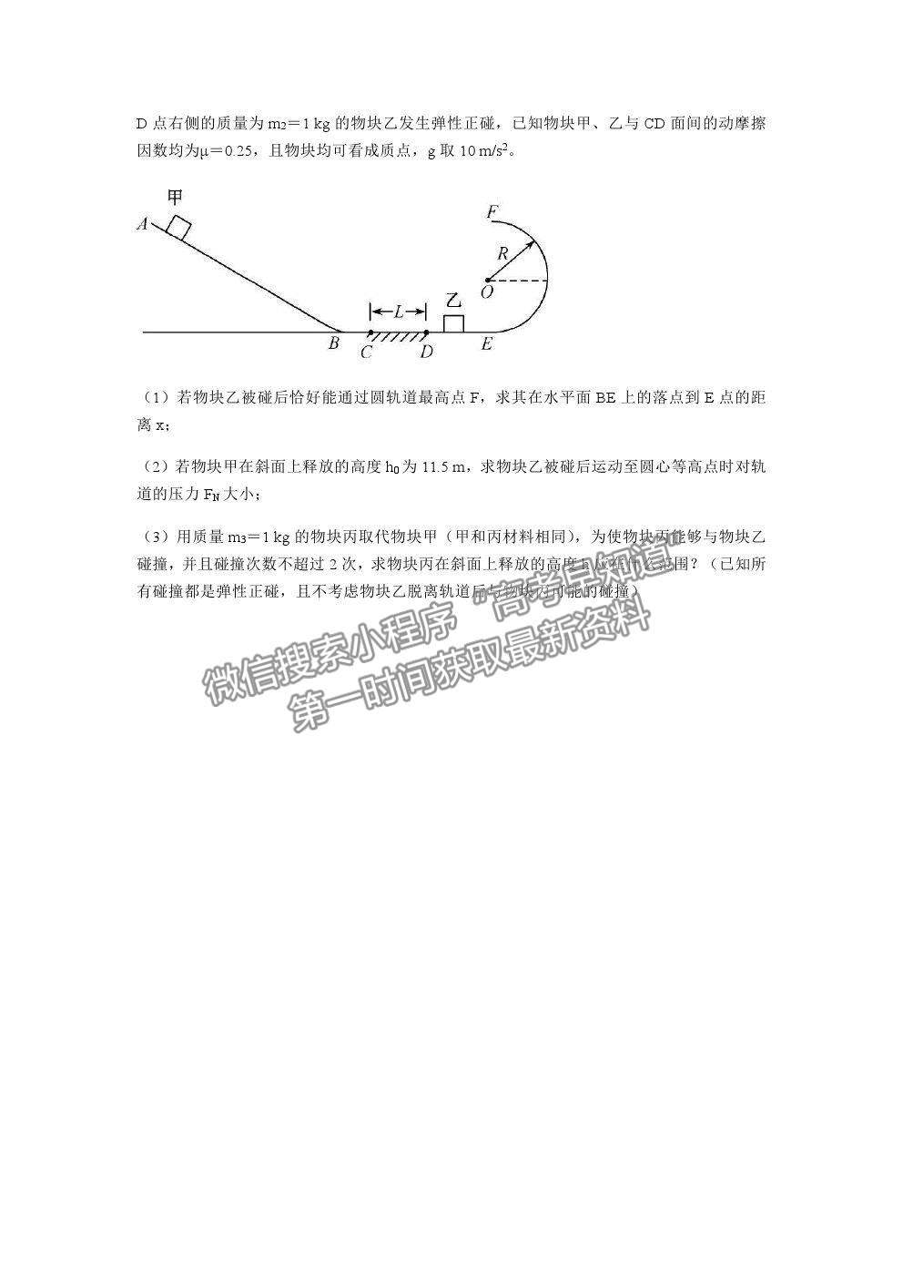 2021河北“五個一名校聯(lián)盟”高三一診物理試題及參考答案