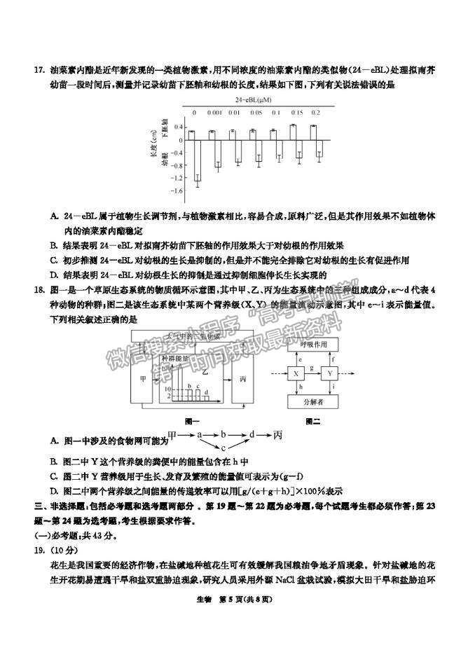 2021河北五個(gè)一名校聯(lián)盟高三二診生物試題及參考答案