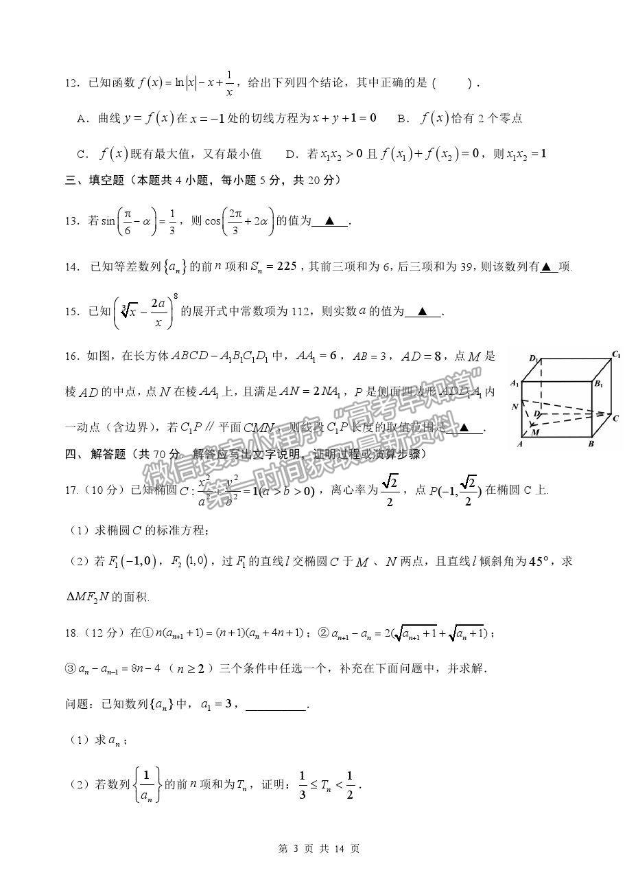 2021福建省南安一中高三二模數(shù)學(xué)試題及答案