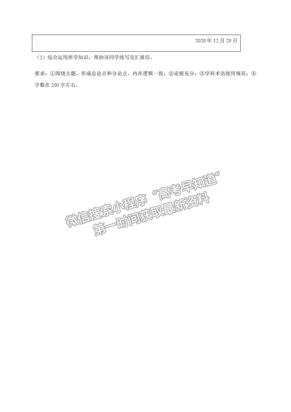 2021河北“五個一名校聯(lián)盟”高三一診政治試題及參考答案