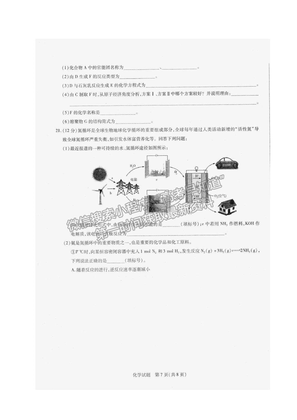 2021安徽省太和一中高三二?；瘜W(xué)試題及答案