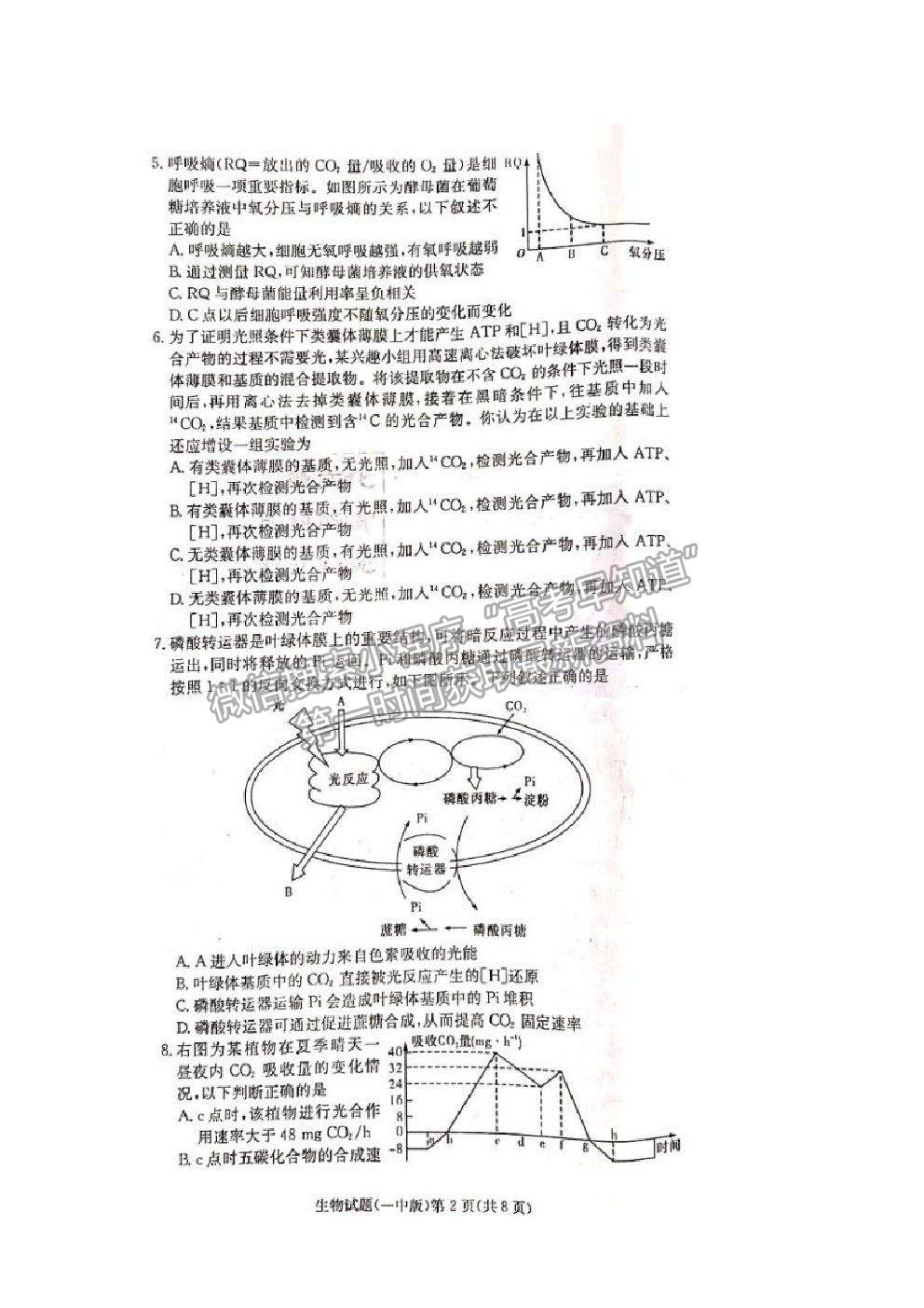 2021長沙一中高三上學(xué)期月考卷（一）生物試題及答案