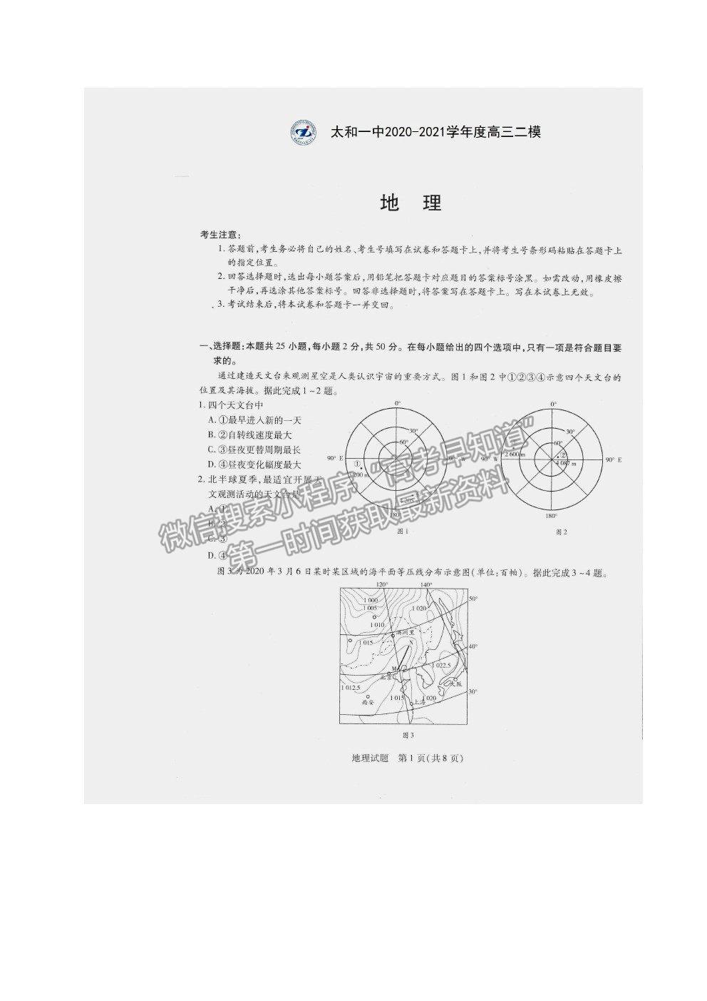 2021安徽省太和一中高三二模地理試題及答案