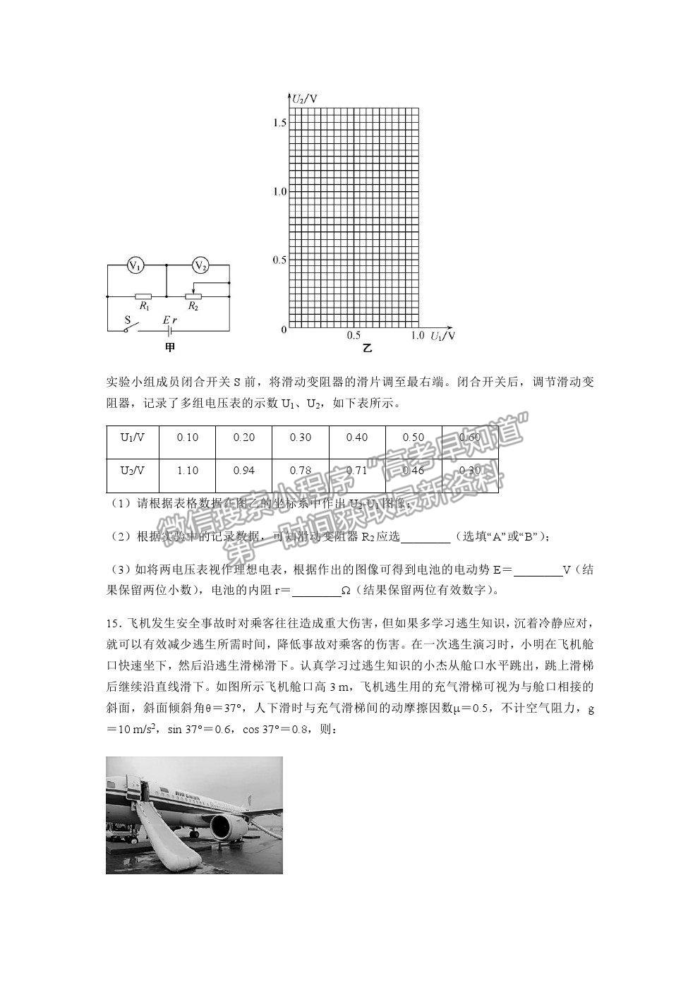 2021河北“五個(gè)一名校聯(lián)盟”高三一診物理試題及參考答案