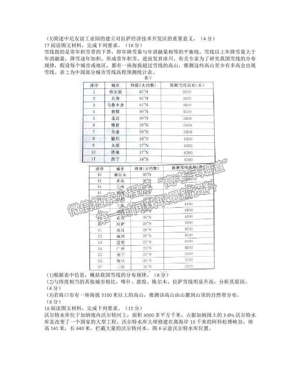 2021張家口二模地理試題及參考答案