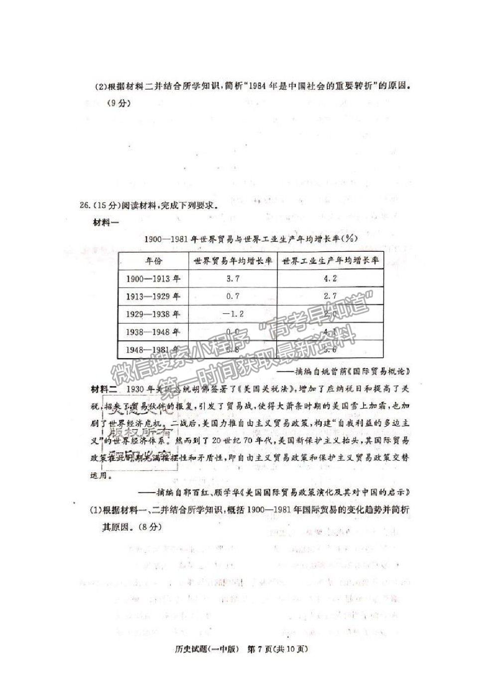 2021長沙一中高三上學(xué)期月考卷（一）歷史試題及答案