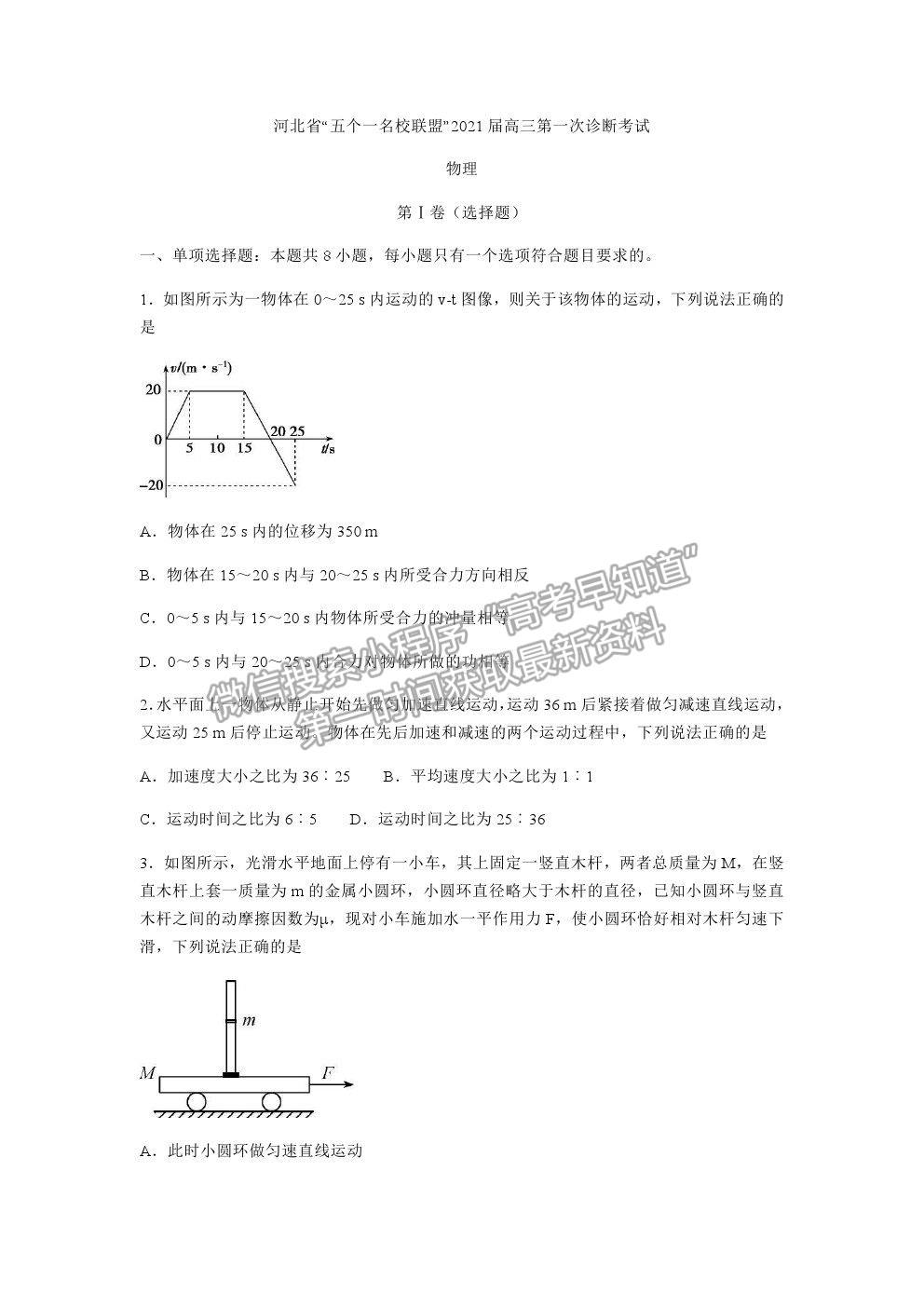 2021河北“五個(gè)一名校聯(lián)盟”高三一診物理試題及參考答案